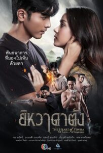 The Heart of Yiwha Of Love & Vengeance (2026) ยิหวาดาตัง